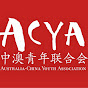 Profile Picture of ACYA (@@ACYAcommunications) on Tiktok