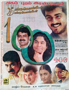 Profile Picture of Kandukondain Kandukondainon Wikipedia