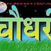 Profile Picture of Chaudhary Sunil (@chaudhary.sunil.96742277) on Facebook