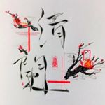 Profile Picture of 古風古典原創文學|清闌 (@qinglan_lit) on Instagram