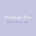 연남동꽃집 쁘렝땅플레르 - Instagram Profile Picture of 연남동꽃집 쁘렝땅플레르 (@_printemps_fleur) on Instagram