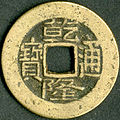 Profile Picture of Qianlong Tongbaoon Wikipedia