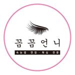 Profile Picture of 대구속눈썹&대구브라질리언왁싱&대구내당동속눈썹ო꼼꼼언니 (@ggom6622) on Instagram