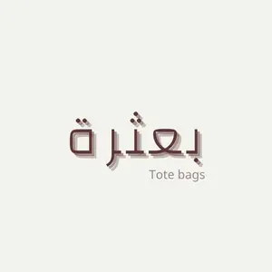 Profile Picture of بَعثرة (@baatharah.sa) on Tiktok