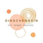 Profile Picture of 丁程鑫︳DINGCHENGXIN (@dingchengxin_npys) on Instagram