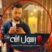 Profile Picture of Hassan Abed (@HassanAabdVIP) on Facebook