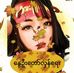 Profile Picture of Myint Mo Oo (@myintmo.oo.56829) on Facebook