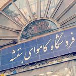 Profile Picture of کاموا بنفشه (@kamvabanafsheh) on Instagram