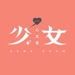 Profile Picture of 少女心文室 |文字♡攝影 (@ericaheart_room) on Instagram