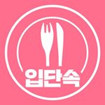 Profile Picture of 👄입단속 일분한끼 (@1boon1meal) on Instagram