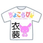 Profile Picture of ちょこらび衣装 (@ccrb_clothing) on Instagram