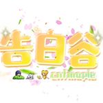 Profile Picture of 告白谷2.0 榮耀回歸 (@cnfmaple.113) on Instagram