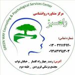 Profile Picture of مرکز مشاوره راه سبز🏫 (@markaze_moshavere_rahe_sabz) on Instagram