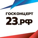 Profile Picture of ГОСКОНЦЕРТ23.РФ (@goskoncert23_rf) on Instagram