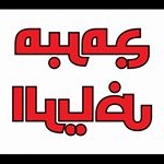 Profile Picture of هشام الرشيد - مبرمج الرياض (@hishamtun) on Instagram