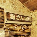 Profile Picture of 梅さん 珈琲 (@forest.plum) on Instagram