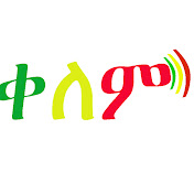 Profile Picture of Kelem ቀለም (@Kelemቀለም) on Youtube