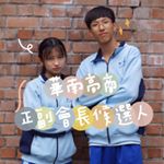 Profile Picture of ⒽⓃⓋⓈ12th學生會正副會長候選人➀號 (@hnvs_12th_) on Instagram