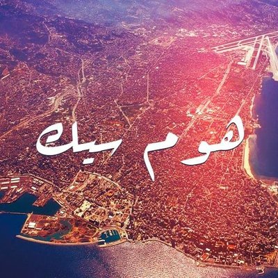Profile Picture of Kar 🇱🇧 (@karin1antablian) on Twitter