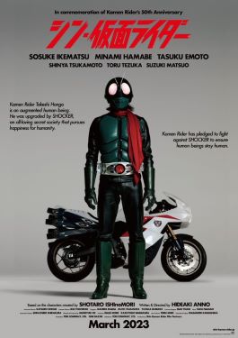 Profile Picture of Shin Kamen Rider (film)on Wikipedia