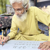 Profile Picture of Muhammad Amjad Alvi Calligraphy Artist (@Mamjadalvi) on Youtube