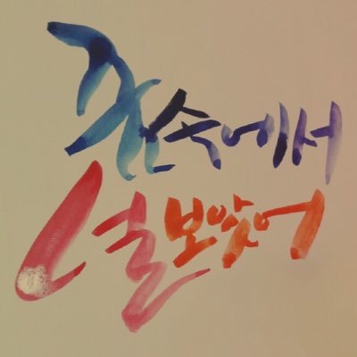 Profile Picture of 윤하 노래 가사 봇 (@Younha_Lyrics_B) on Twitter