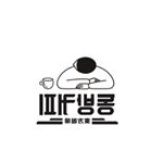 Profile Picture of 동방커피 (@dongbangcoffee) on Instagram