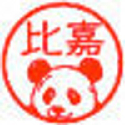 Profile Picture of takashi higa (@t_higa) on Twitter