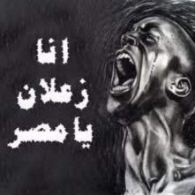 Profile Picture of Mohamed Noaman (@mohamednoaman6) on Twitter