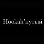 Profile Picture of Истинно Hookah’нутый (@alexborkhert) on Instagram