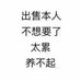 Profile Picture of Wei Chao (@wei.chao.12532364) on Facebook