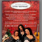 Profile Picture of Цыганский ансамбль 