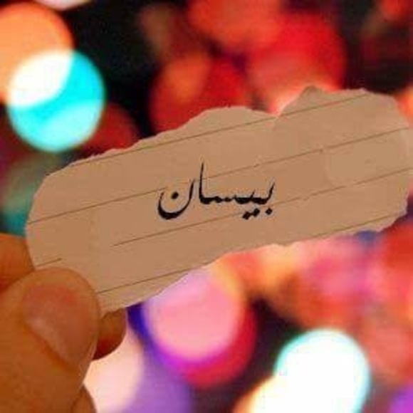 Profile Picture of Bisan Nimeh (@boa_20067) on Poshmark