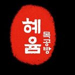 Profile Picture of Brian Kim (kakao: buffalo807) (@brian.kim1113) on Instagram