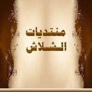Profile Picture of منتديات الشلاش Al-shalash. (@al-shalash.7olm.org) on Myspace