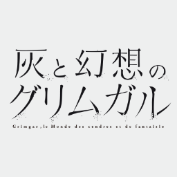 Profile Picture of TVアニメ『灰と幻想のグリムガル』 (@grimgar_anime) on Twitter