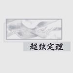 Profile Picture of ‖超弦定理4‖ (@superstring4genesis) on Instagram