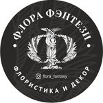 Флора Фэнтези Декор для дома - Instagram Profile Picture of Флора Фэнтези Декор для дома (@flora_fantasy_decor) on Instagram