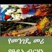 Profile Picture of Almaz Kebede (@almaz.kebede.79230) on Facebook