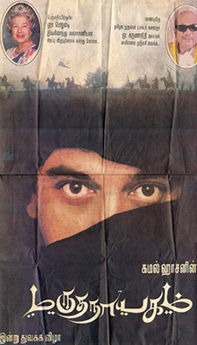 Profile Picture of Marudhanayagamon Wikipedia