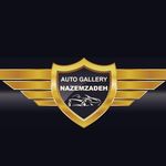 Profile Picture of اتوگالری ناظم زاده (@auto_gallery_nazemzadeh) on Instagram