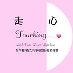 Profile Picture of 走心 Touching (@touching___2019) on Instagram