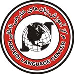 Profile Picture of Nateqi Language Center (@nateqi_language_center) on Instagram