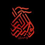 Profile Picture of لواء حیدر کرار(علیه السلام) (@leva_heidar_karar) on Instagram