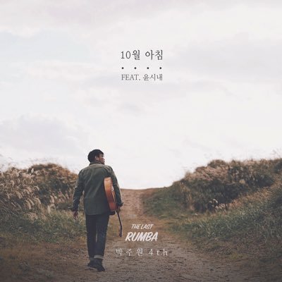 Profile Picture of Park Ju-won (@Parkjuwon) on Twitter
