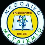 Profile Picture of Μεθοδικό-Μεταίχμιο Κατερίνη (@methodiko_metaixmio_katerini) on Instagram