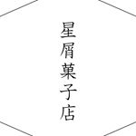 Profile Picture of 星屑菓子店 (@hoshikuzukashiten) on Instagram