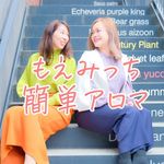 Profile Picture of もえみっち⭐︎アロマのスタイルBOOK⭐︎エッセンシャルオイル／ドテラ／子供と使えるアロマ (@essential.me.moe.michi) on Instagram