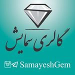 Profile Picture of 💎𝐒𝐀𝐌𝐀𝐘𝐄𝐒𝐇 𝐆𝐄𝐌💎 (@samayeshgem) on Instagram