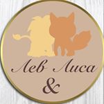 Profile Picture of Лев и Лиса (@foxi_leo) on Instagram